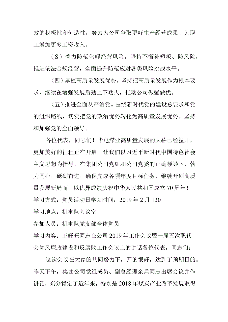 2月份党员学习内容.docx_第3页