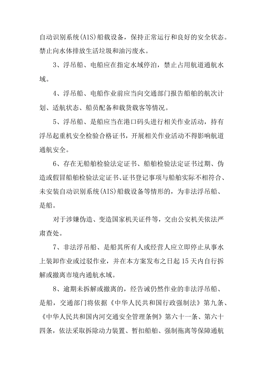 2023年内河航道浮吊船趸船管理工作方案.docx_第2页