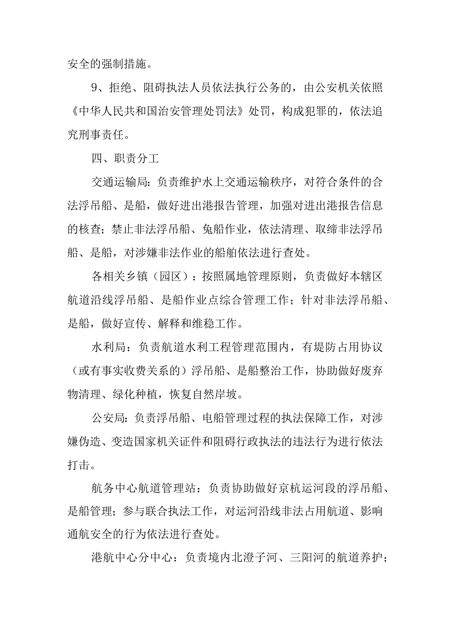 2023年内河航道浮吊船趸船管理工作方案.docx_第3页