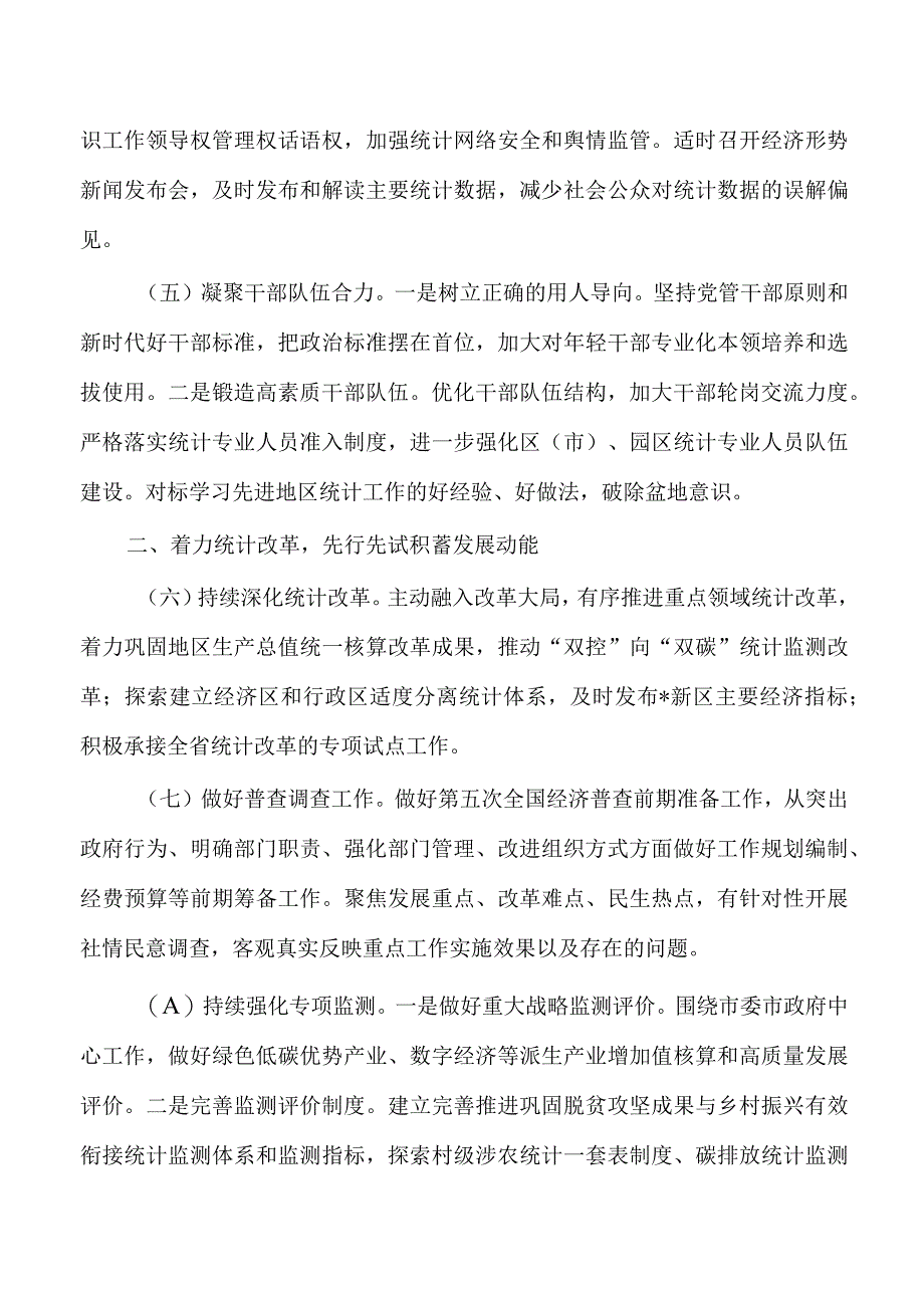 2023年统计工作要点思路计划.docx_第3页