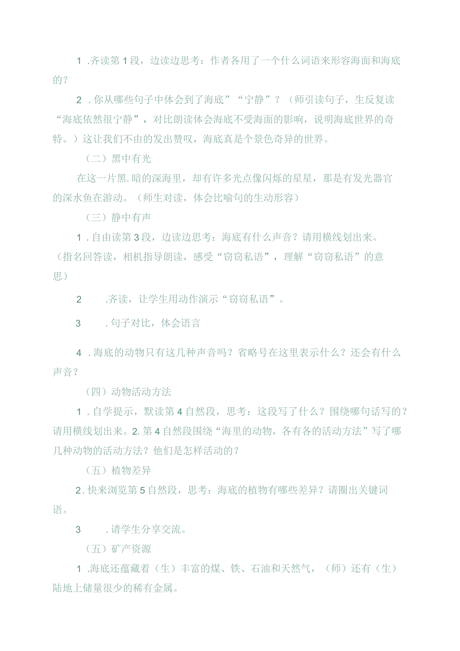 2023年《海底世界》新课标学习心得.docx_第2页