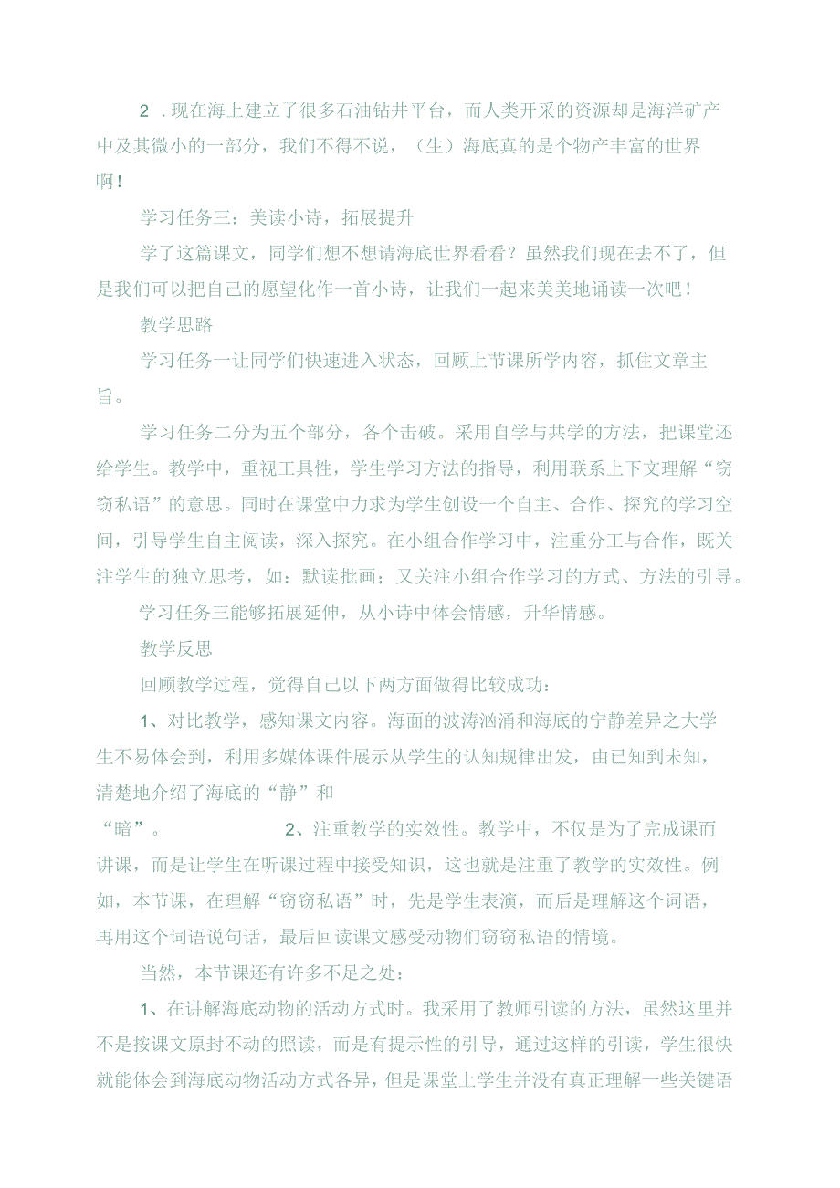 2023年《海底世界》新课标学习心得.docx_第3页