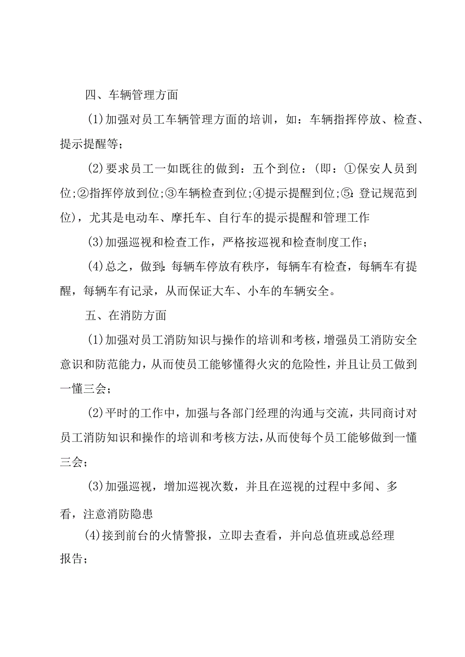 2023保安人员年度工作计划11篇.docx_第2页