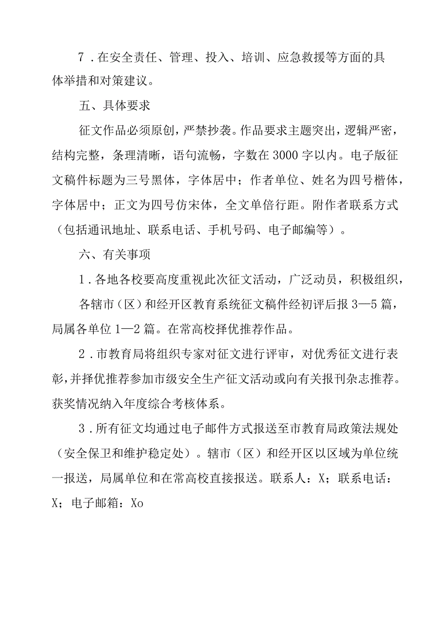 2023年安全主体责任征文活动方案.docx_第2页