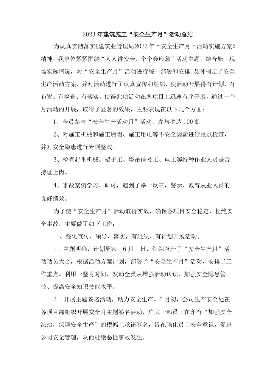 2023年学校安全生产月活动工作总结 合计6份.docx_第1页