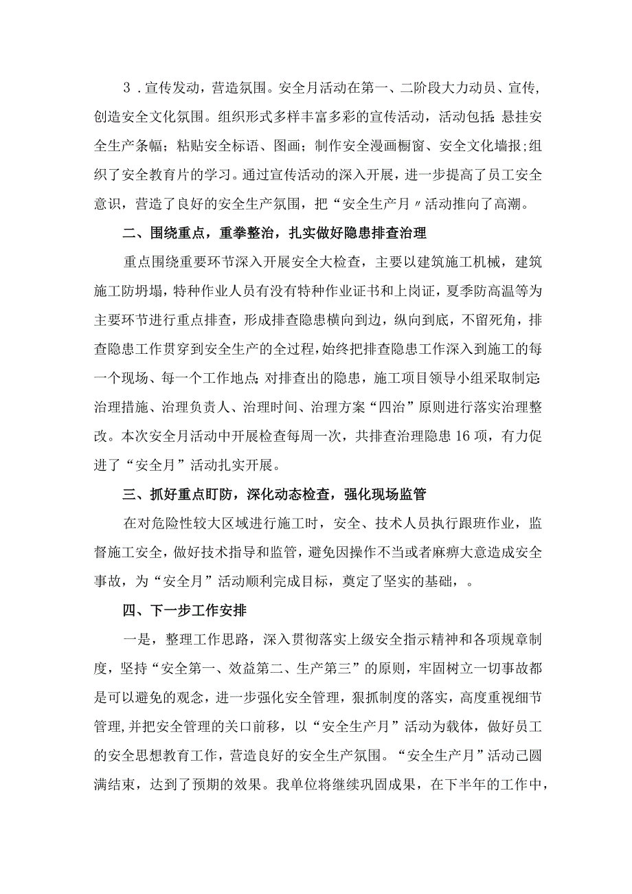 2023年学校安全生产月活动工作总结 合计6份.docx_第2页