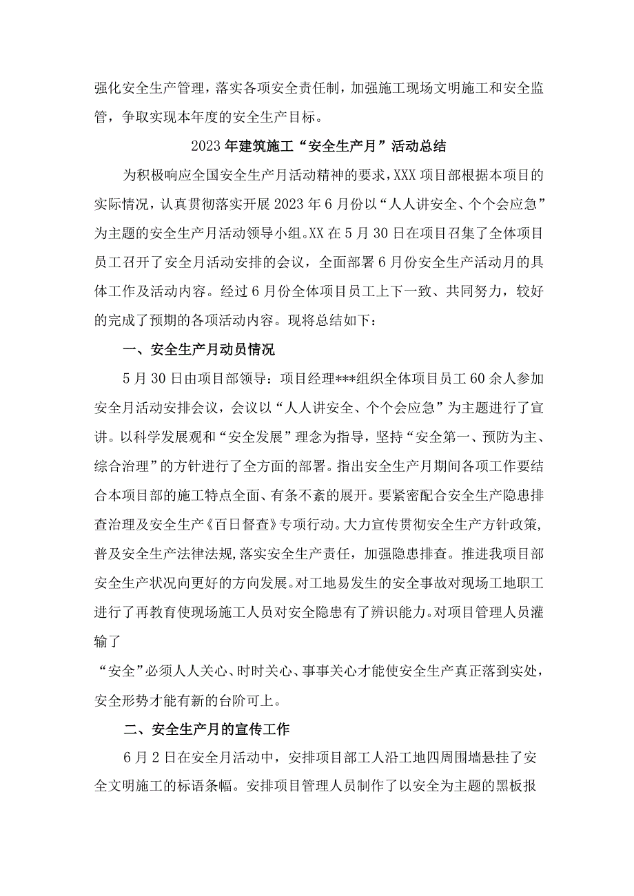 2023年学校安全生产月活动工作总结 合计6份.docx_第3页