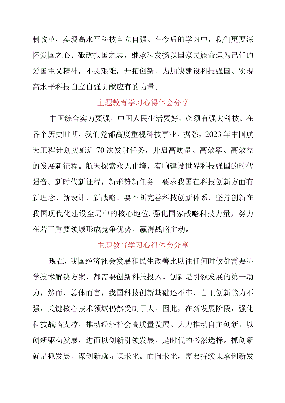 2023年主题教育学习心得体会分享.docx_第2页