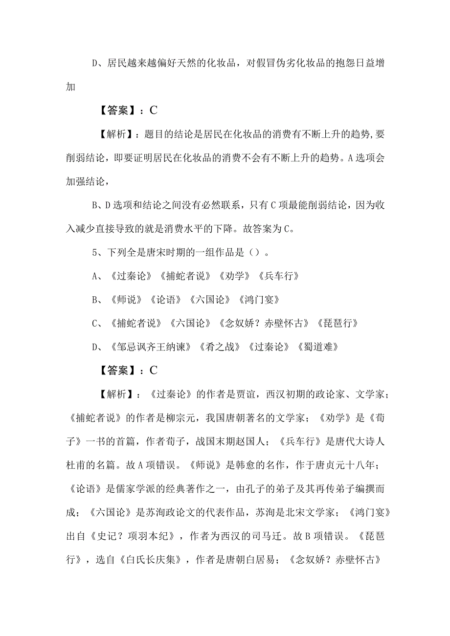 2023年事业单位考试公共基础知识阶段练习后附参考答案.docx_第3页