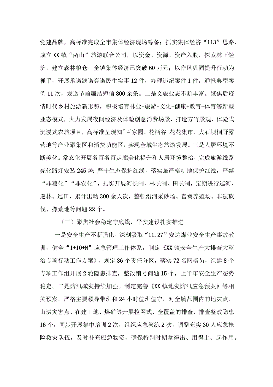 2023年XX镇上半年工作总结.docx_第2页