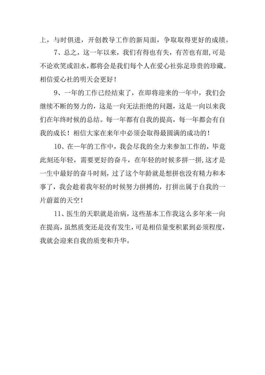 2023年销售工作个人心得体会.docx_第2页