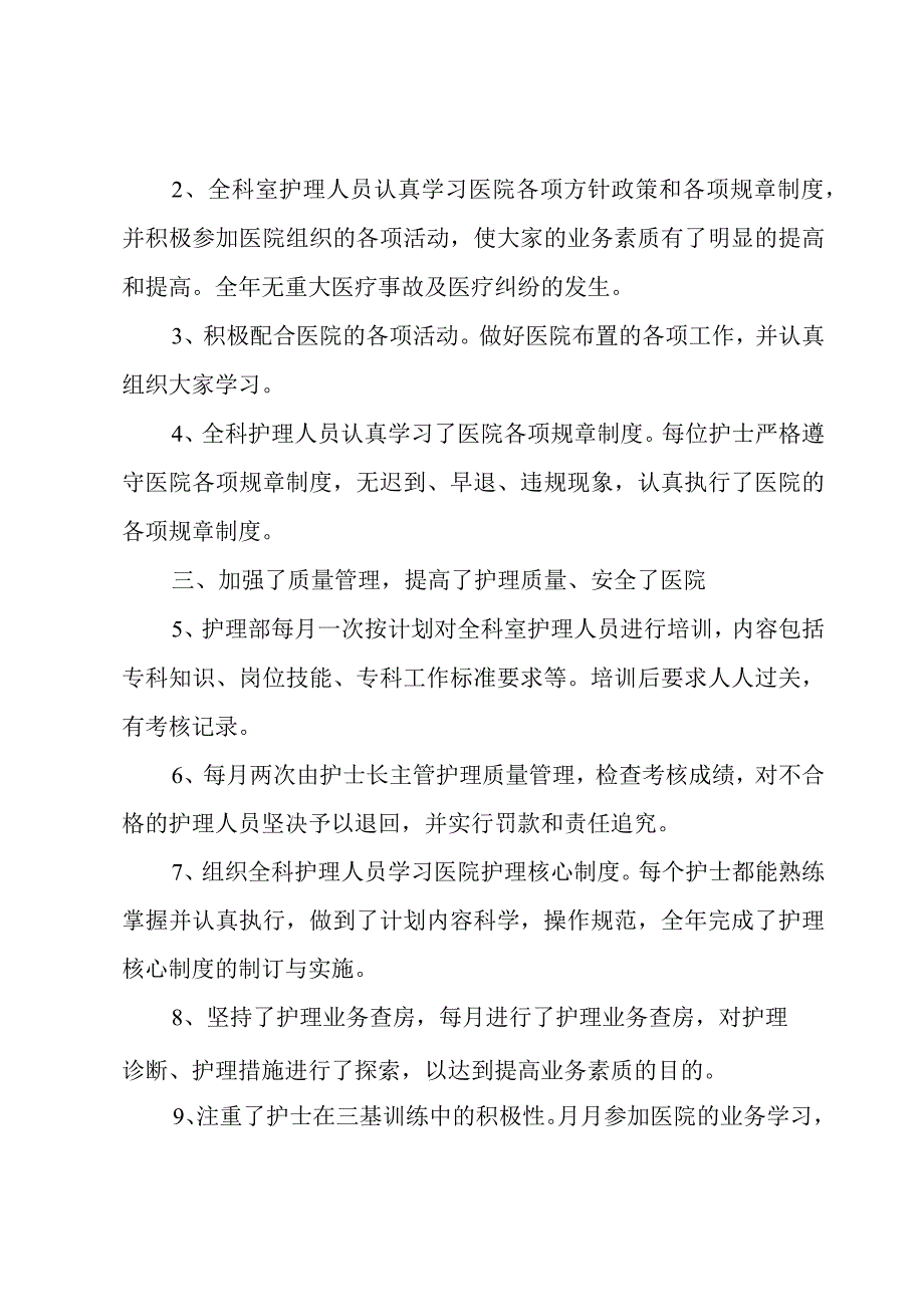 2023供应室年度工作总结合集.docx_第2页