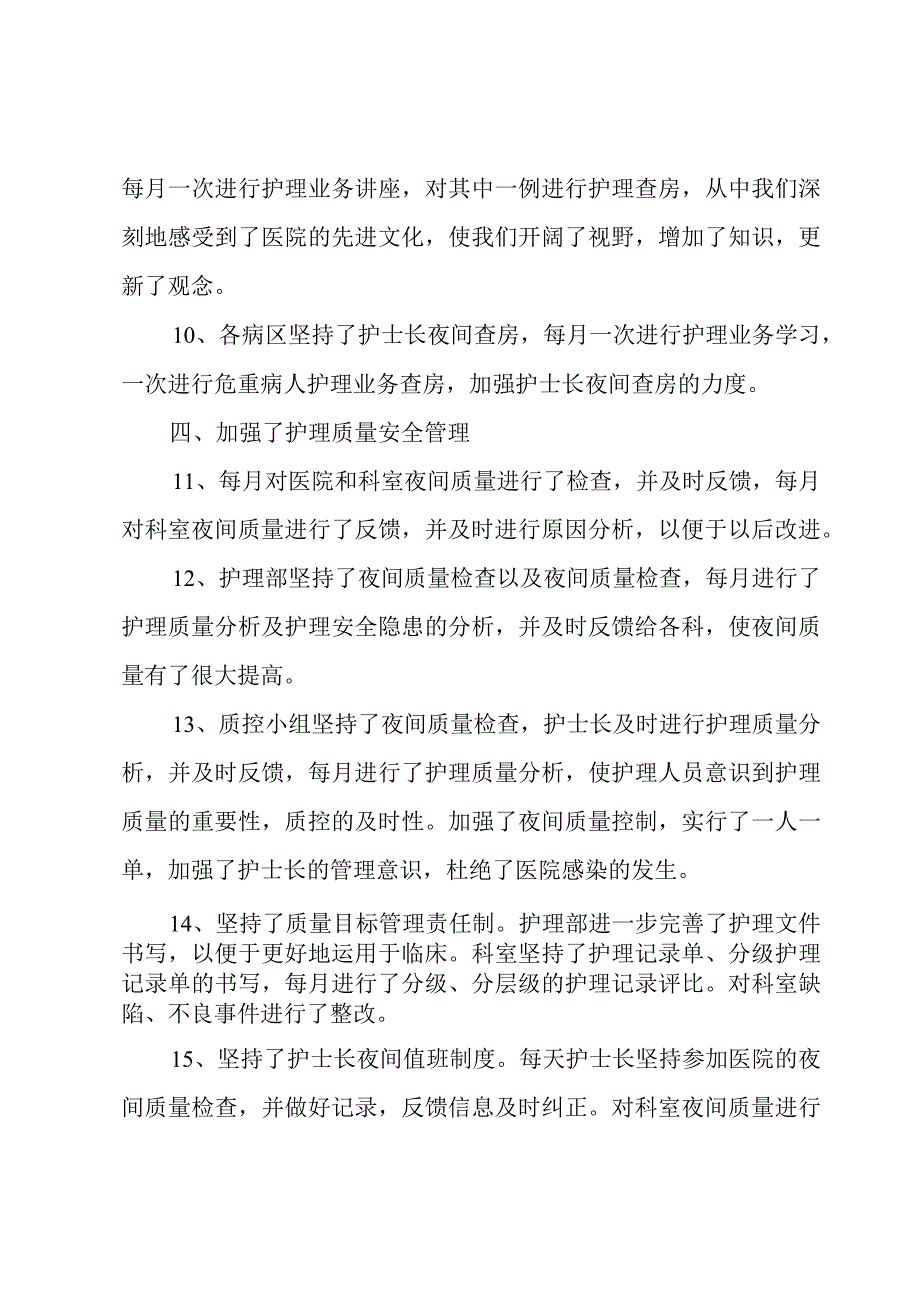 2023供应室年度工作总结合集.docx_第3页