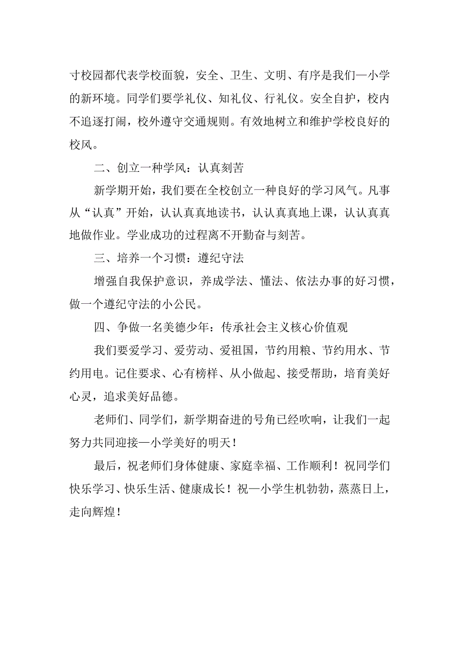 2023年教师国旗下讲话演讲稿精简.docx_第2页