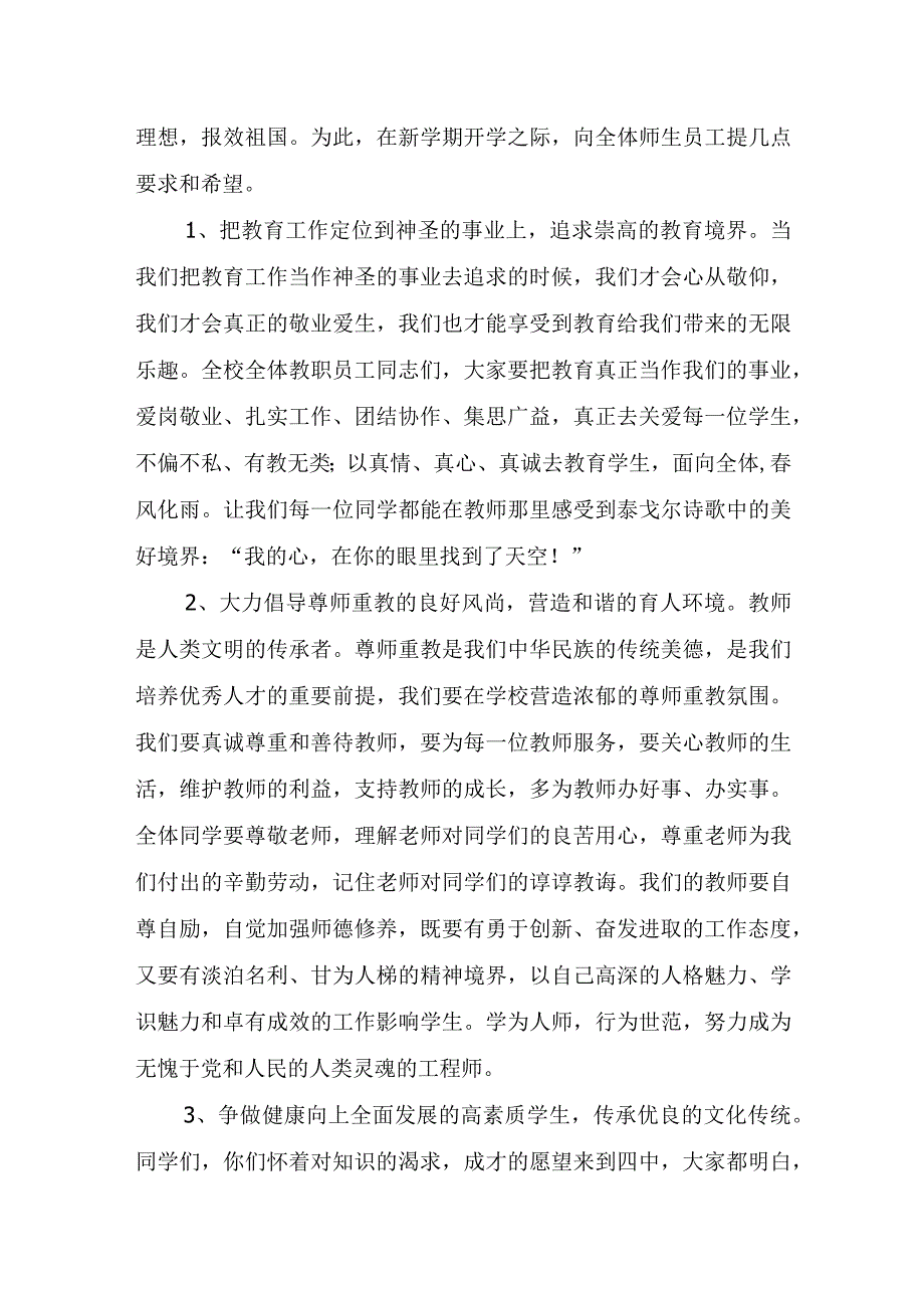 2023年教师节国旗下讲话演讲稿小学精简.docx_第2页