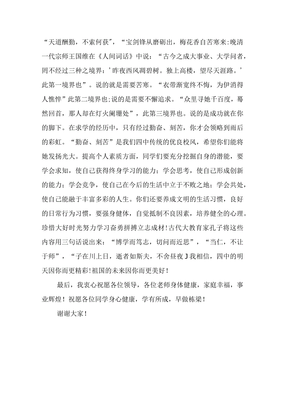 2023年教师节国旗下讲话演讲稿小学精简.docx_第3页