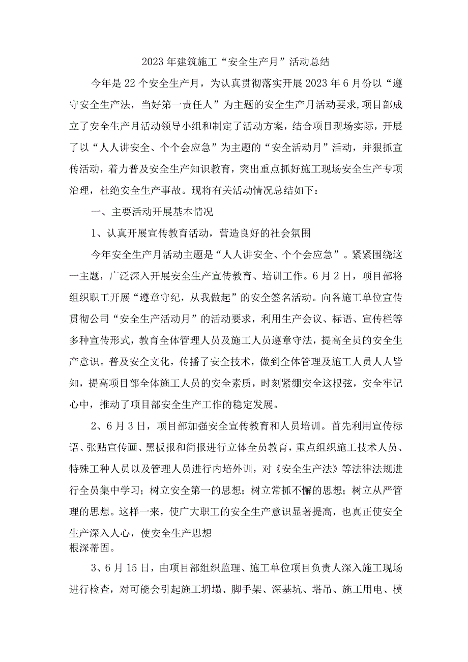 2023年施工项目部安全生产月活动方案及安全月总结 9份.docx_第1页