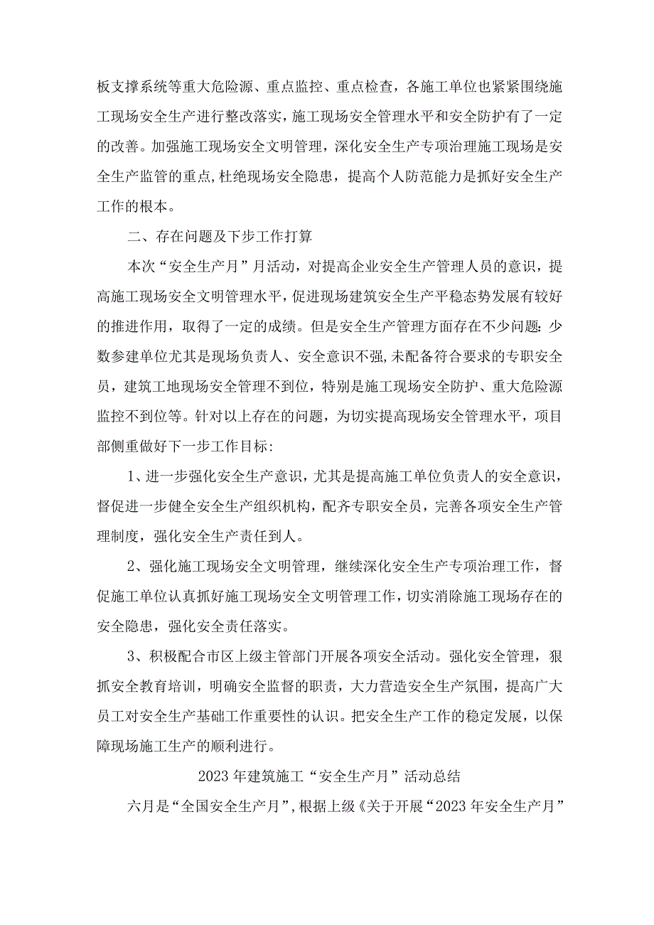 2023年施工项目部安全生产月活动方案及安全月总结 9份.docx_第2页