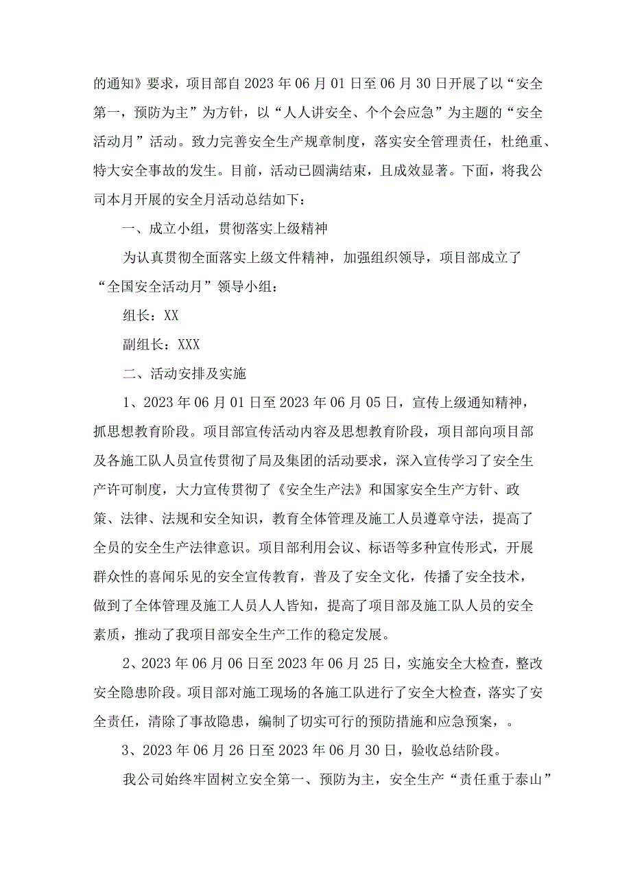 2023年施工项目部安全生产月活动方案及安全月总结 9份.docx_第3页