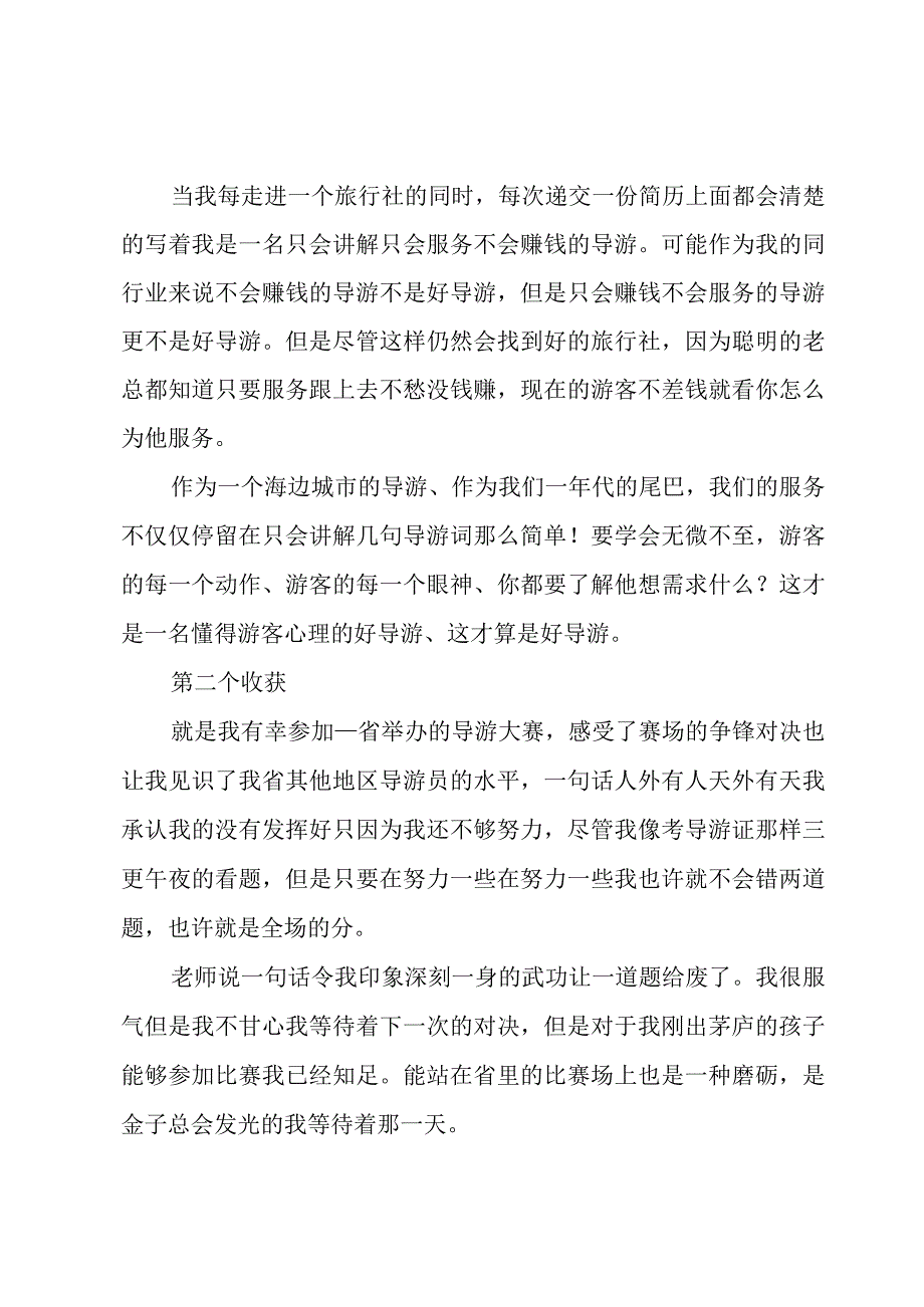 2023导游工作总结汇报3篇.docx_第2页