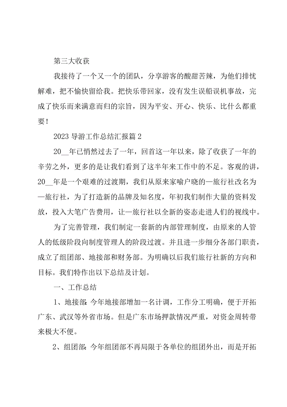 2023导游工作总结汇报3篇.docx_第3页