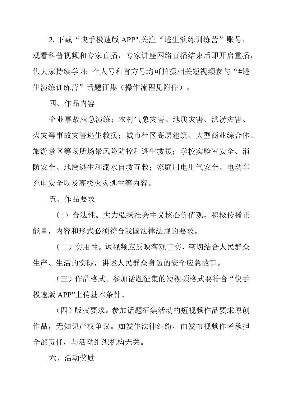 2023年安全生产月线上逃生演练训练营活动方案.docx_第2页