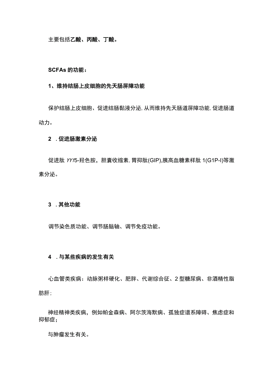 2023肠道菌群代谢物在多领域中的介导作用.docx_第2页