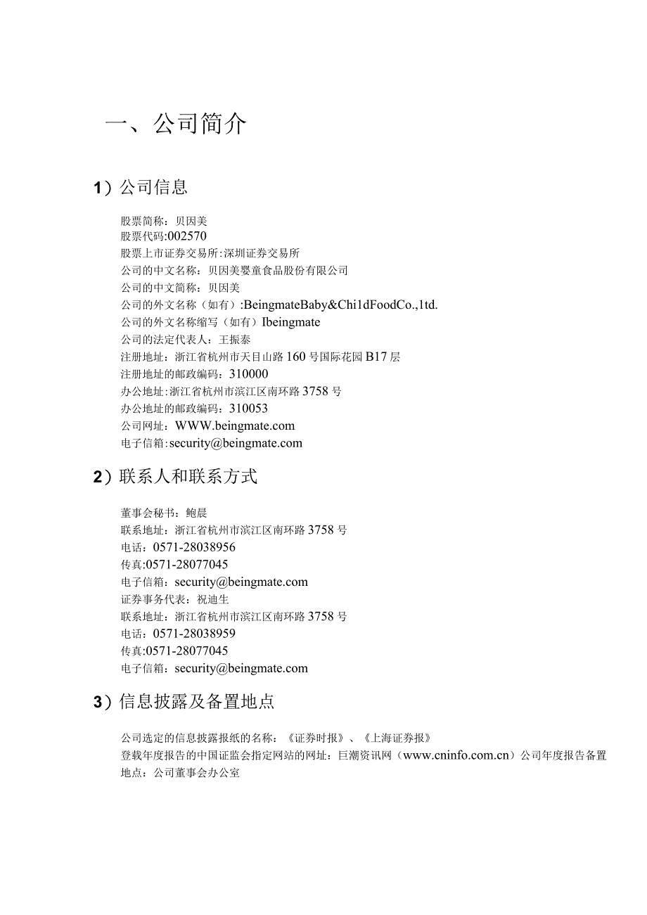 2023年整理贝因美财务分析报告.docx_第3页