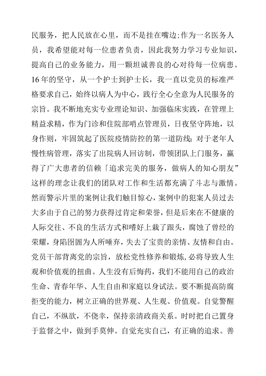 2023年警示教育片《初心与蜕变2023》心得体会.docx_第2页