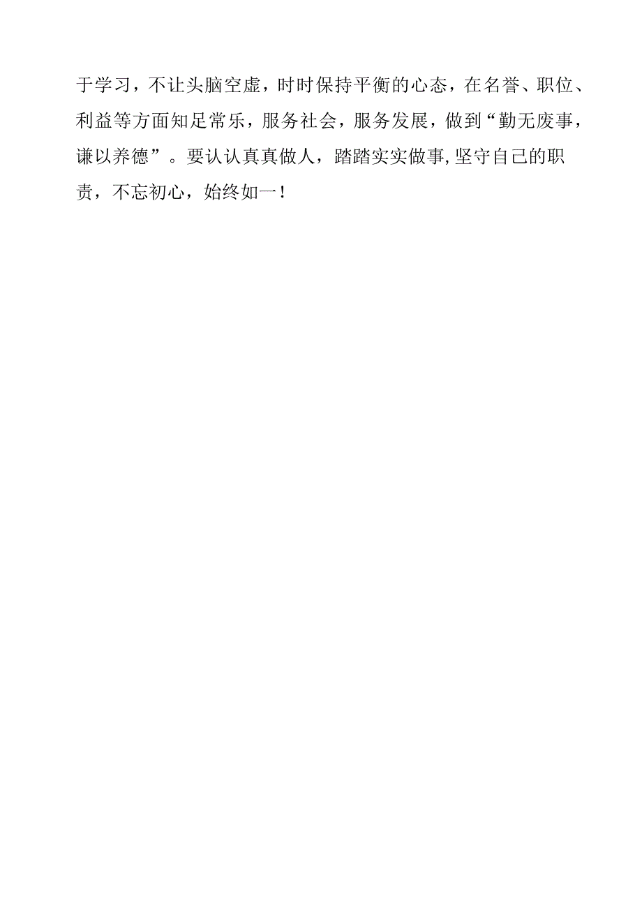 2023年警示教育片《初心与蜕变2023》心得体会.docx_第3页