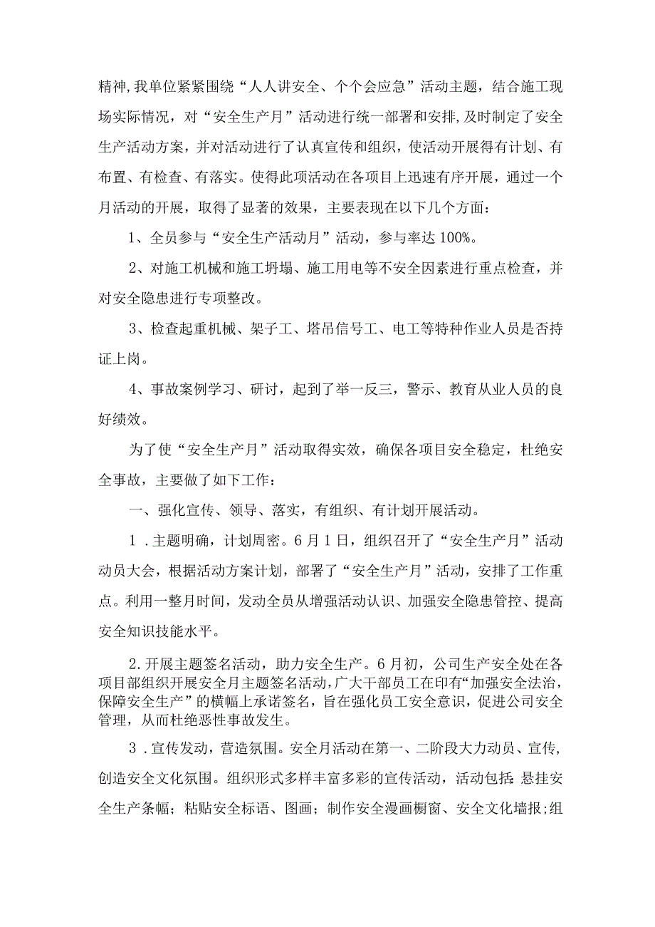 2023年施工项目部安全生产月总结.docx_第3页