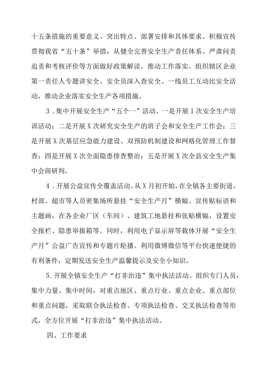 2023年安全生产月活动实施方案2篇.docx_第2页