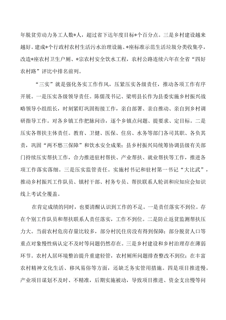 2023乡村振兴工作部署强调要求.docx_第2页