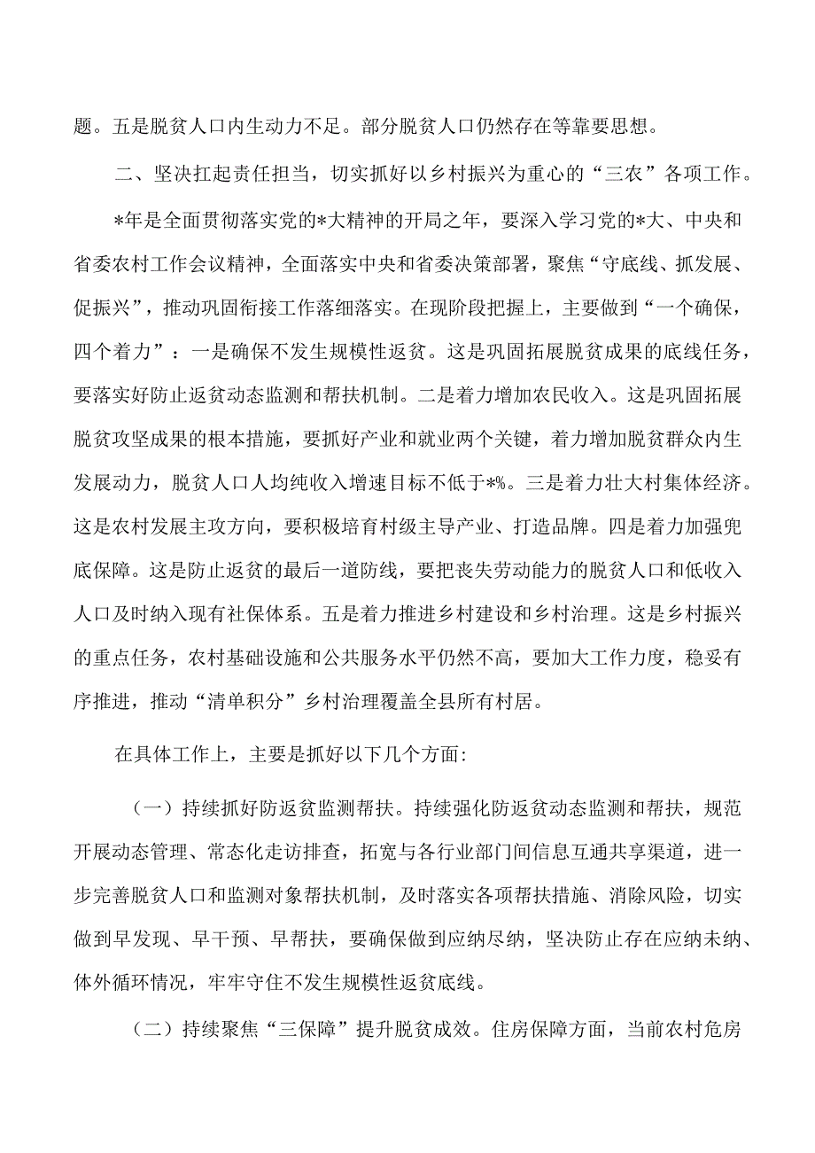 2023乡村振兴工作部署强调要求.docx_第3页