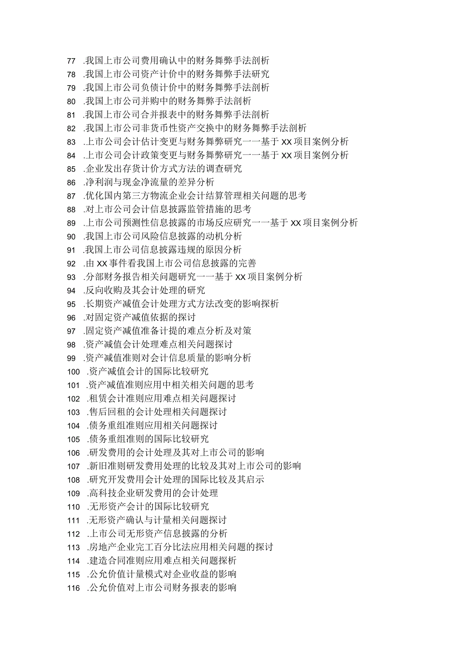 2023年整理毕业论文参考选题与指南某某立信会计学院.docx_第3页