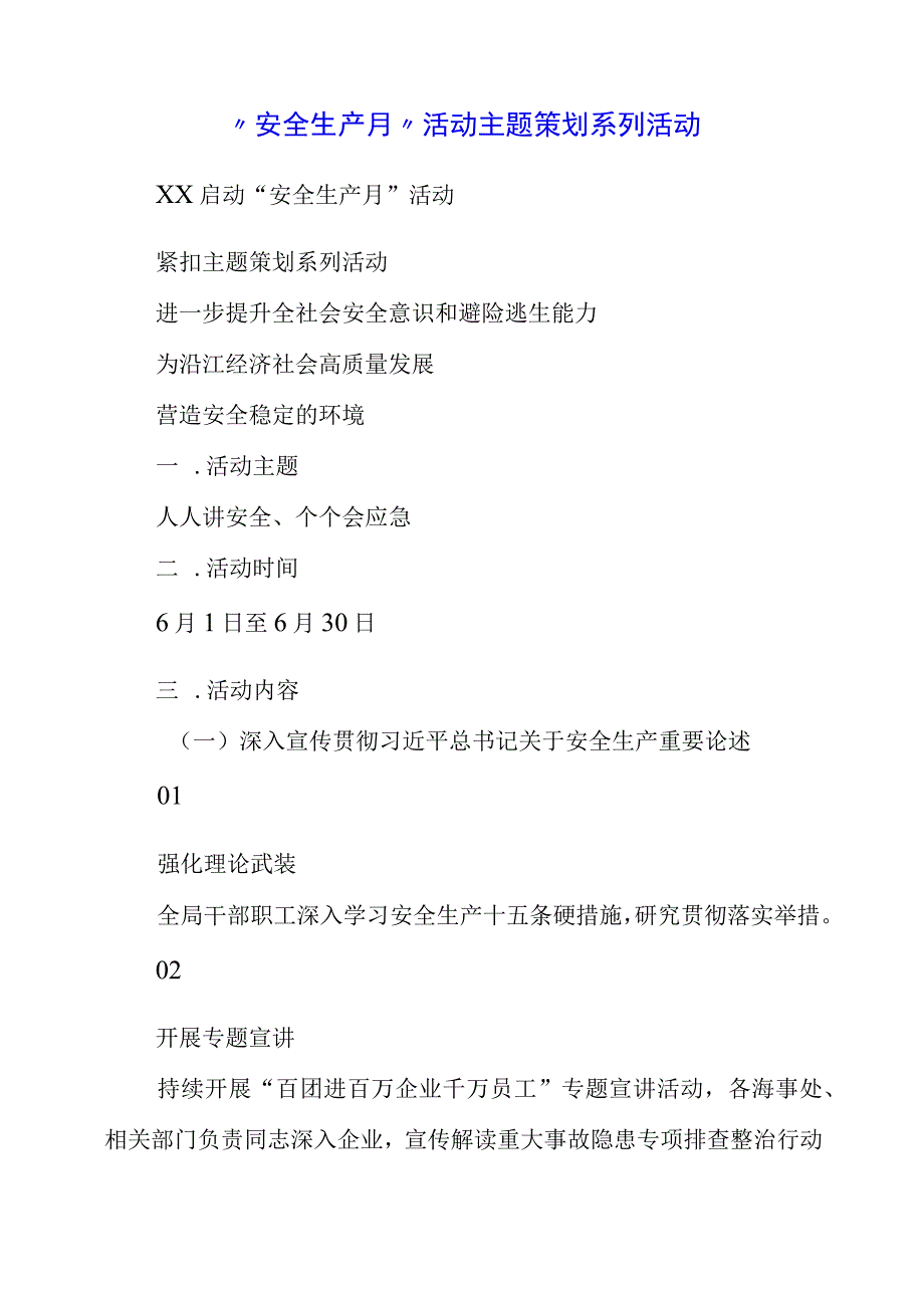 2023年安全生产月活动主题策划系列活动.docx_第1页