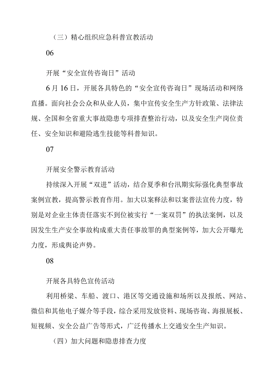 2023年安全生产月活动主题策划系列活动.docx_第3页