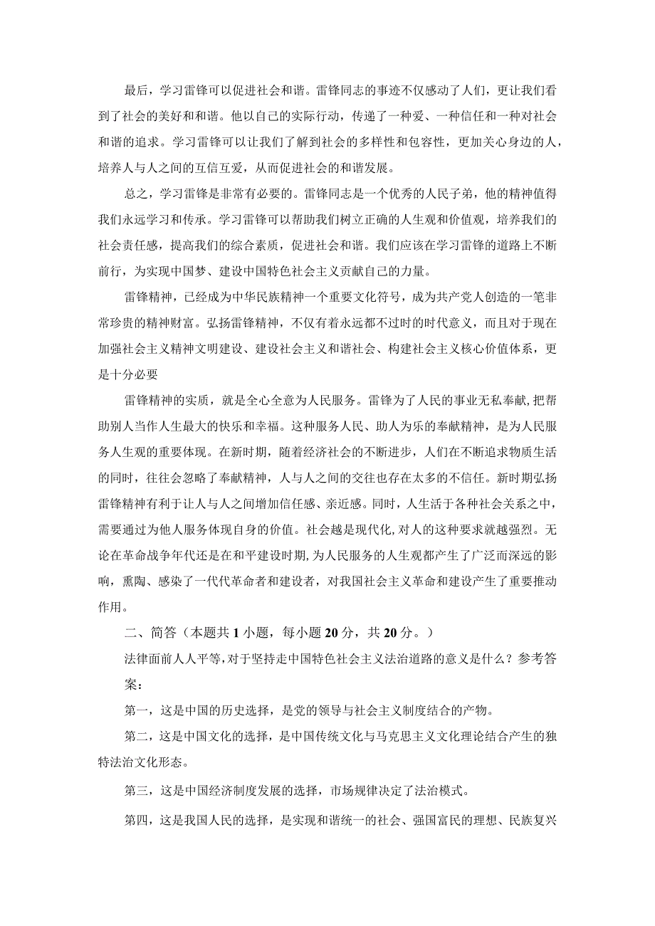 2023年春国家开放大学《思想道德与法治》大作业试卷2参考答案.docx_第2页