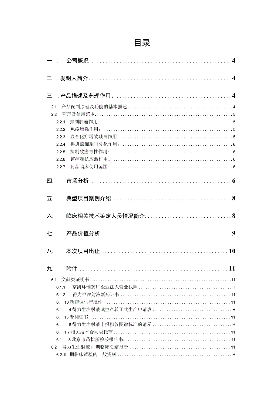 2023年整理北京凯环融资计划书0.docx_第2页