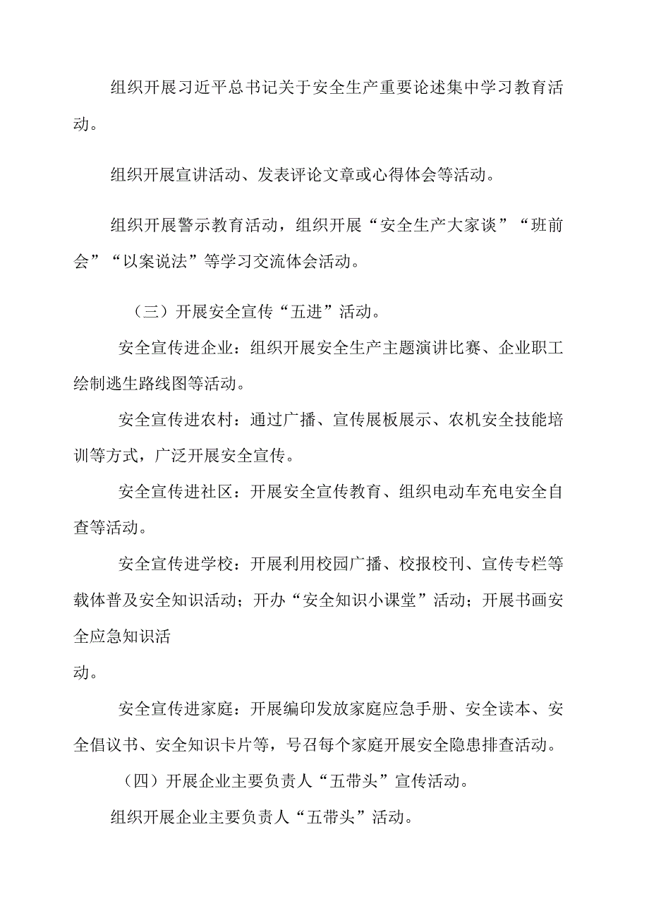 2023年全县安全生产月活动方案.docx_第2页