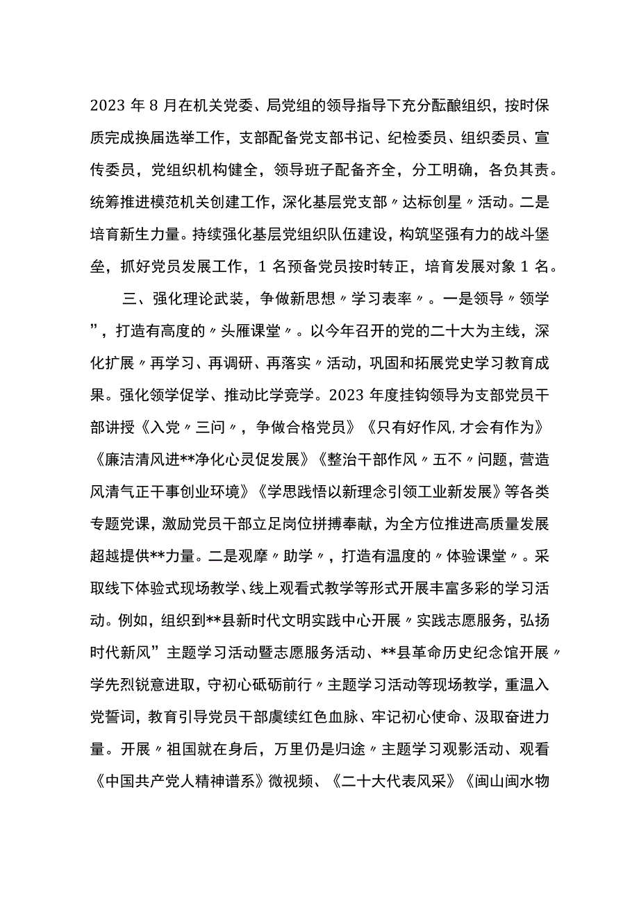 2023年组织生活会党支部工作总结汇报及查摆情况.docx_第2页