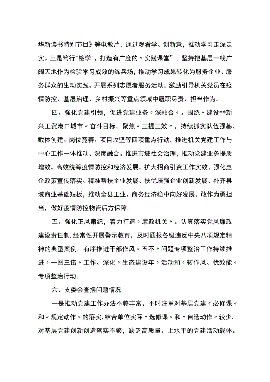 2023年组织生活会党支部工作总结汇报及查摆情况.docx_第3页