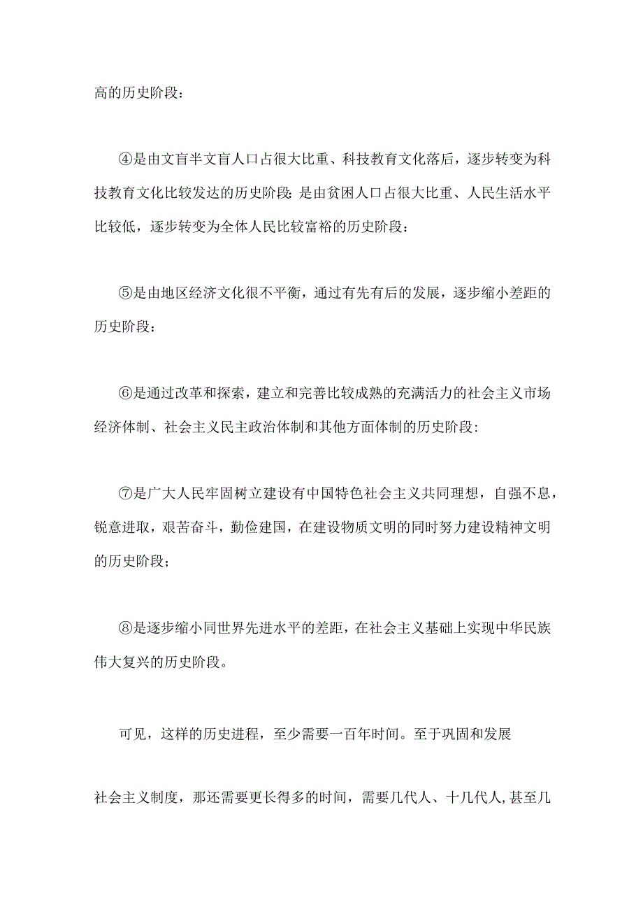 2023年国开电大作业论述题：理论联系实际为什么说社会主义建设是一个长期的过程？附四份答案.docx_第3页