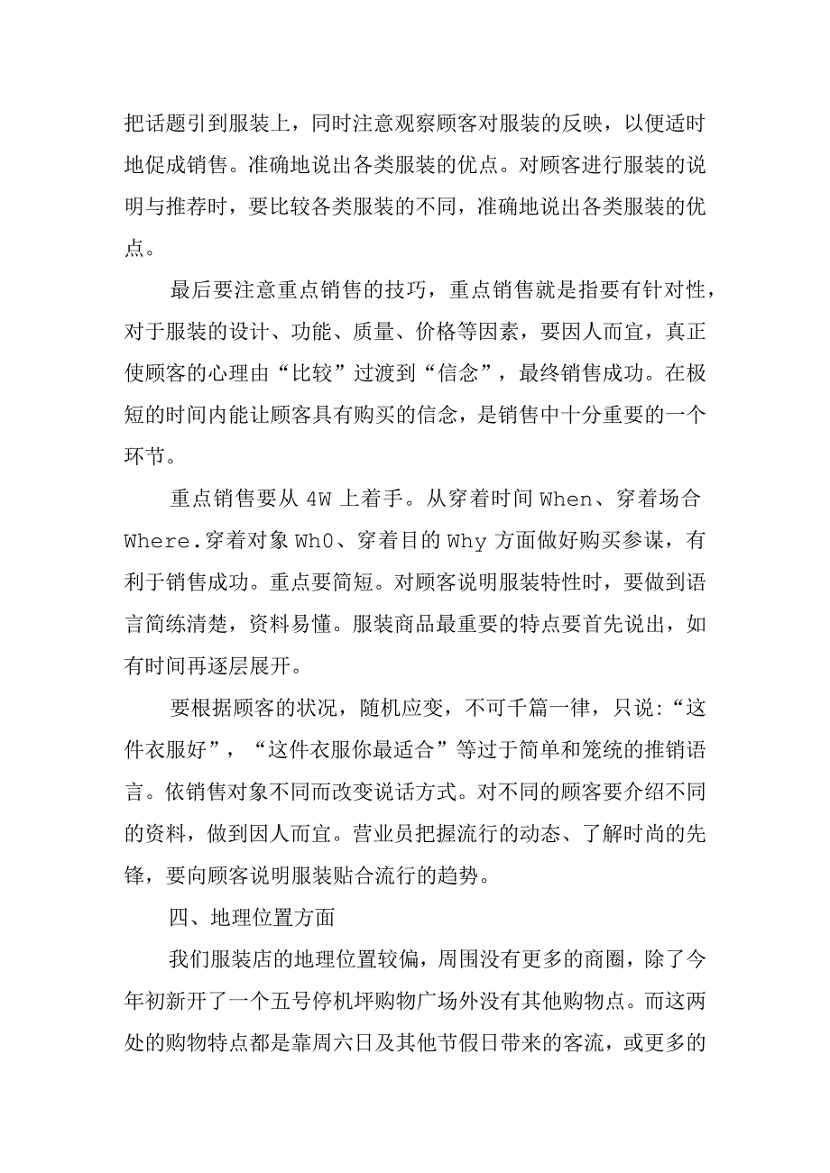 2023年销售岗位工作总结.docx_第3页