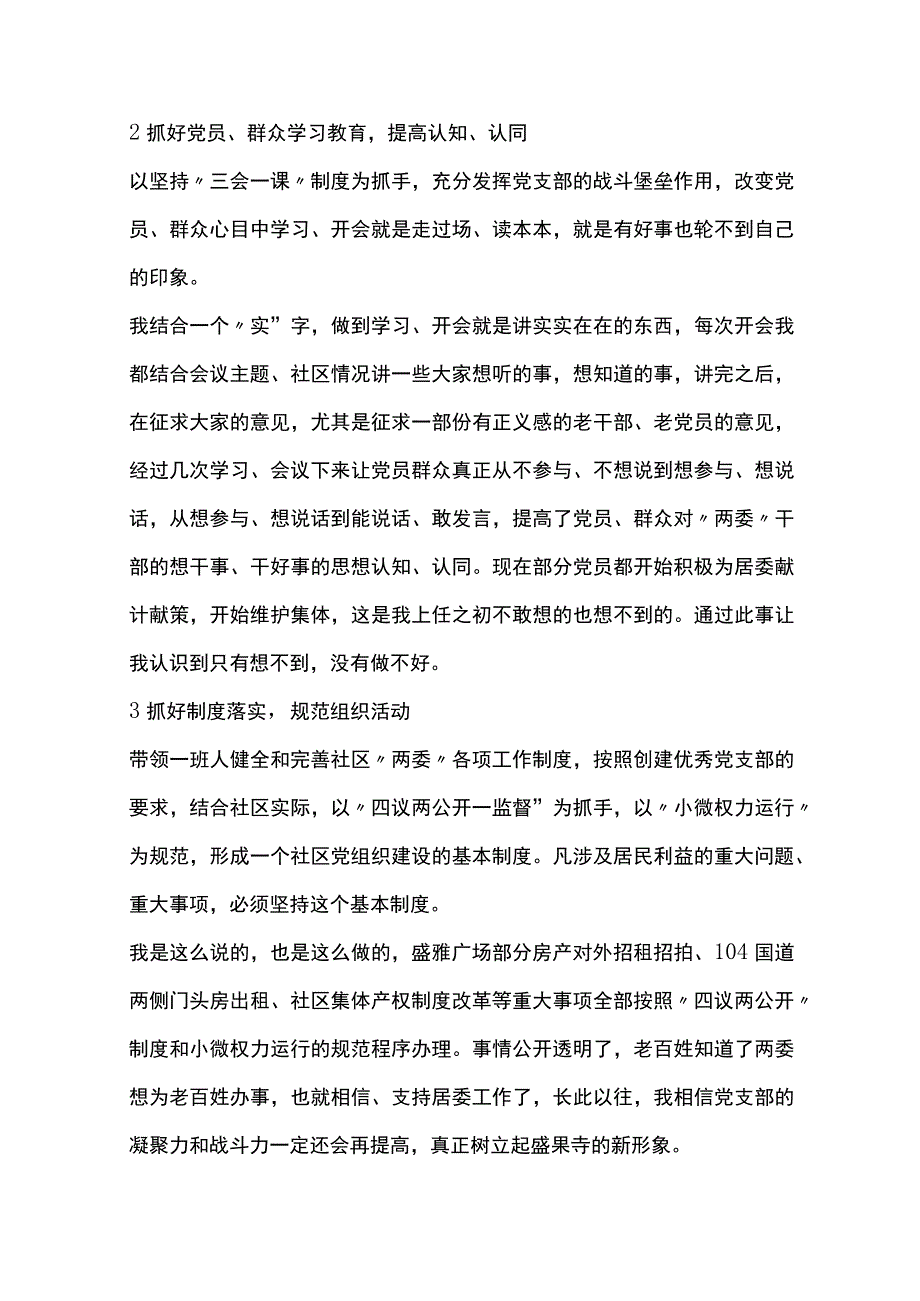 2023年党支部书记抓基层党建工作述职报告范文精选5篇.docx_第2页