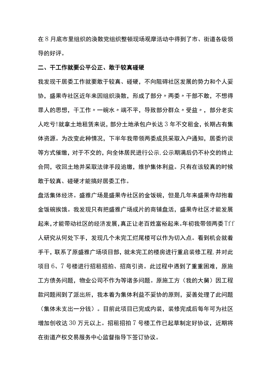 2023年党支部书记抓基层党建工作述职报告范文精选5篇.docx_第3页