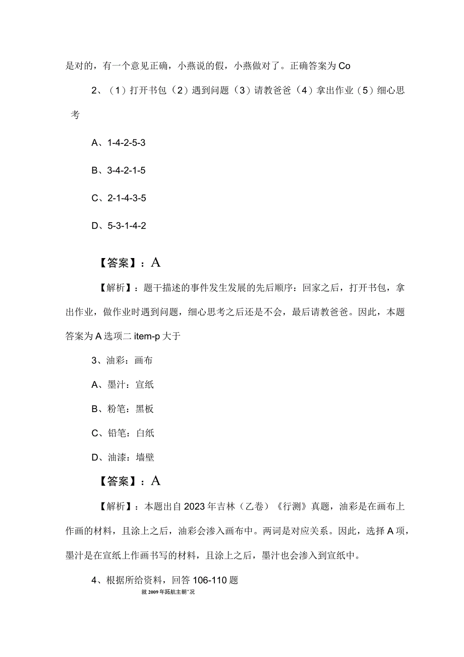 2023年事业单位考试职业能力测验职测冲刺检测卷含答案及解析.docx_第2页