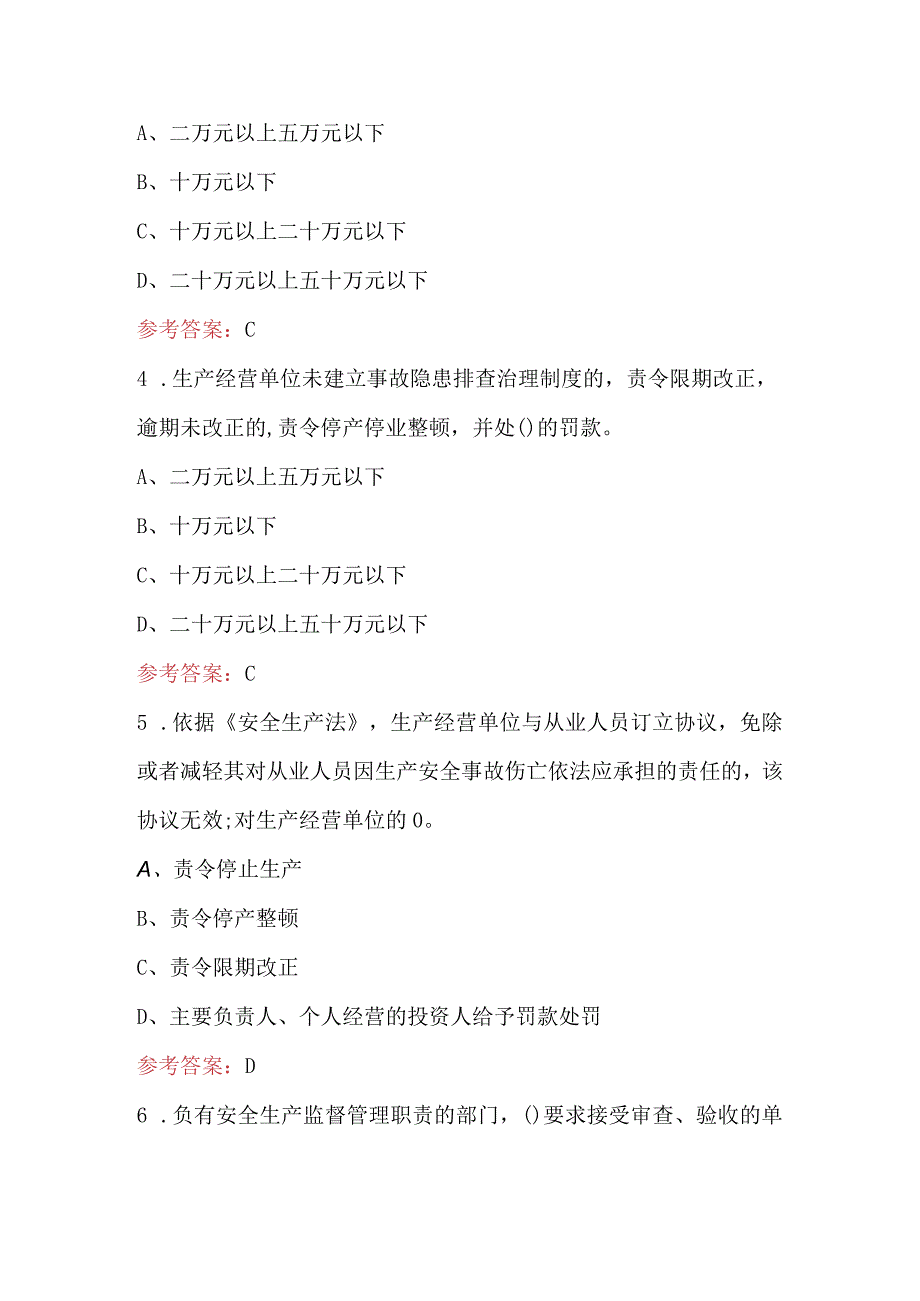 2023年《安全生产月》生产经营单位主要负责人培训题库及答案.docx_第2页