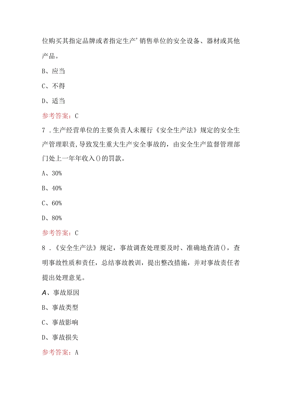 2023年《安全生产月》生产经营单位主要负责人培训题库及答案.docx_第3页