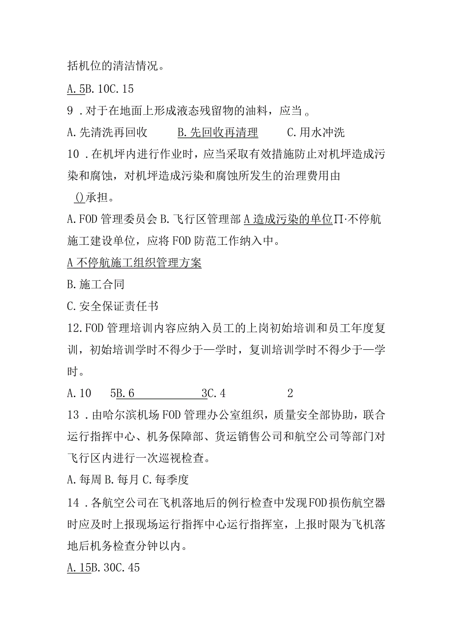 FOD培训试题答案.docx_第3页